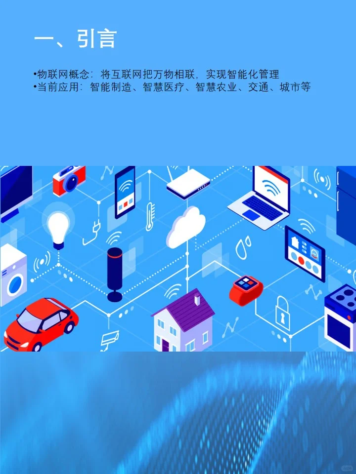 物联网（IoT）的未来发展趋势