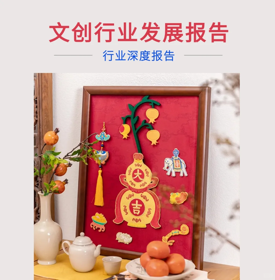 最新2024文创行业发展报告｜32页