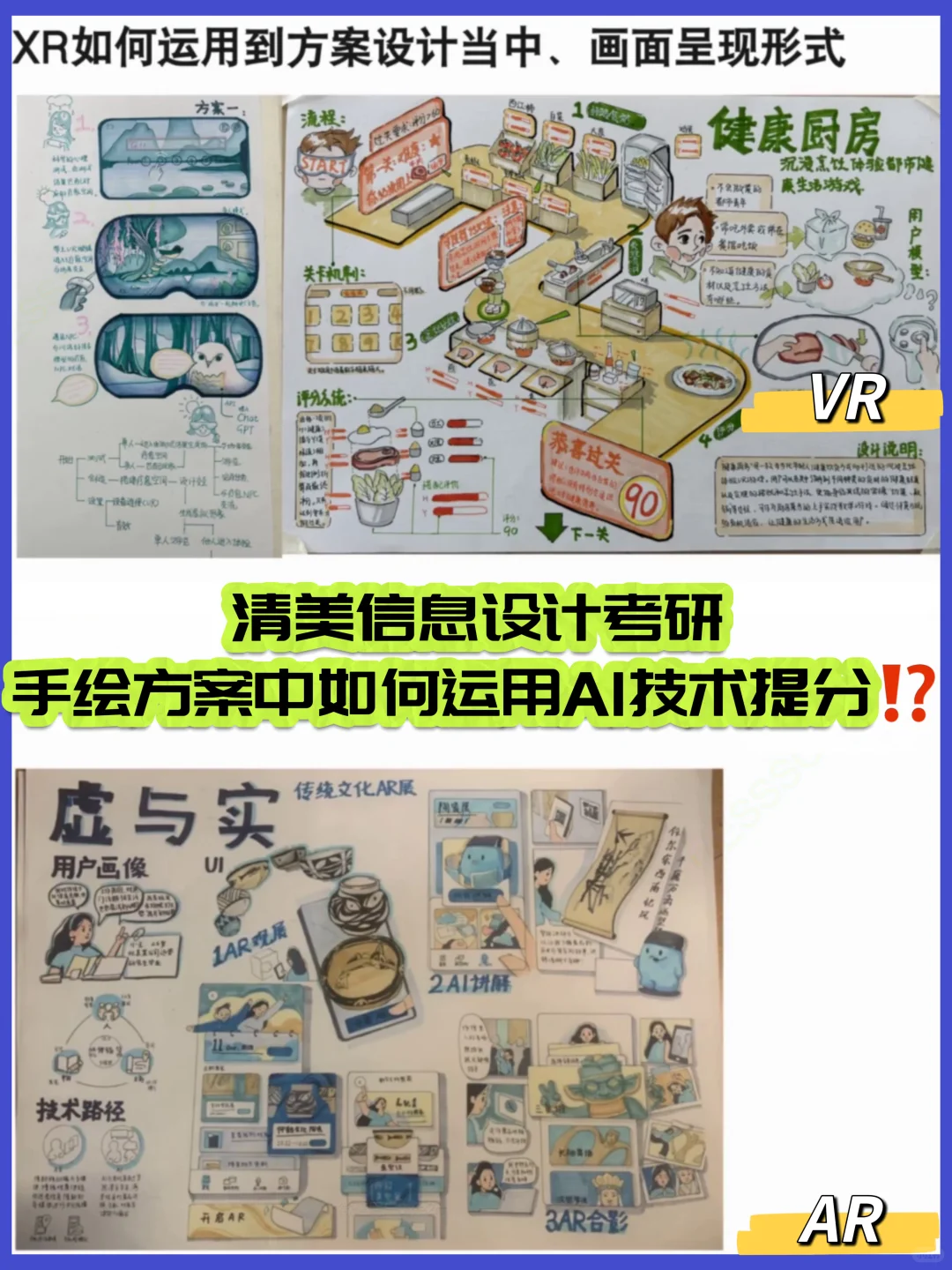 清美信息设计考研｜手绘中如何运用AI工具⁉️