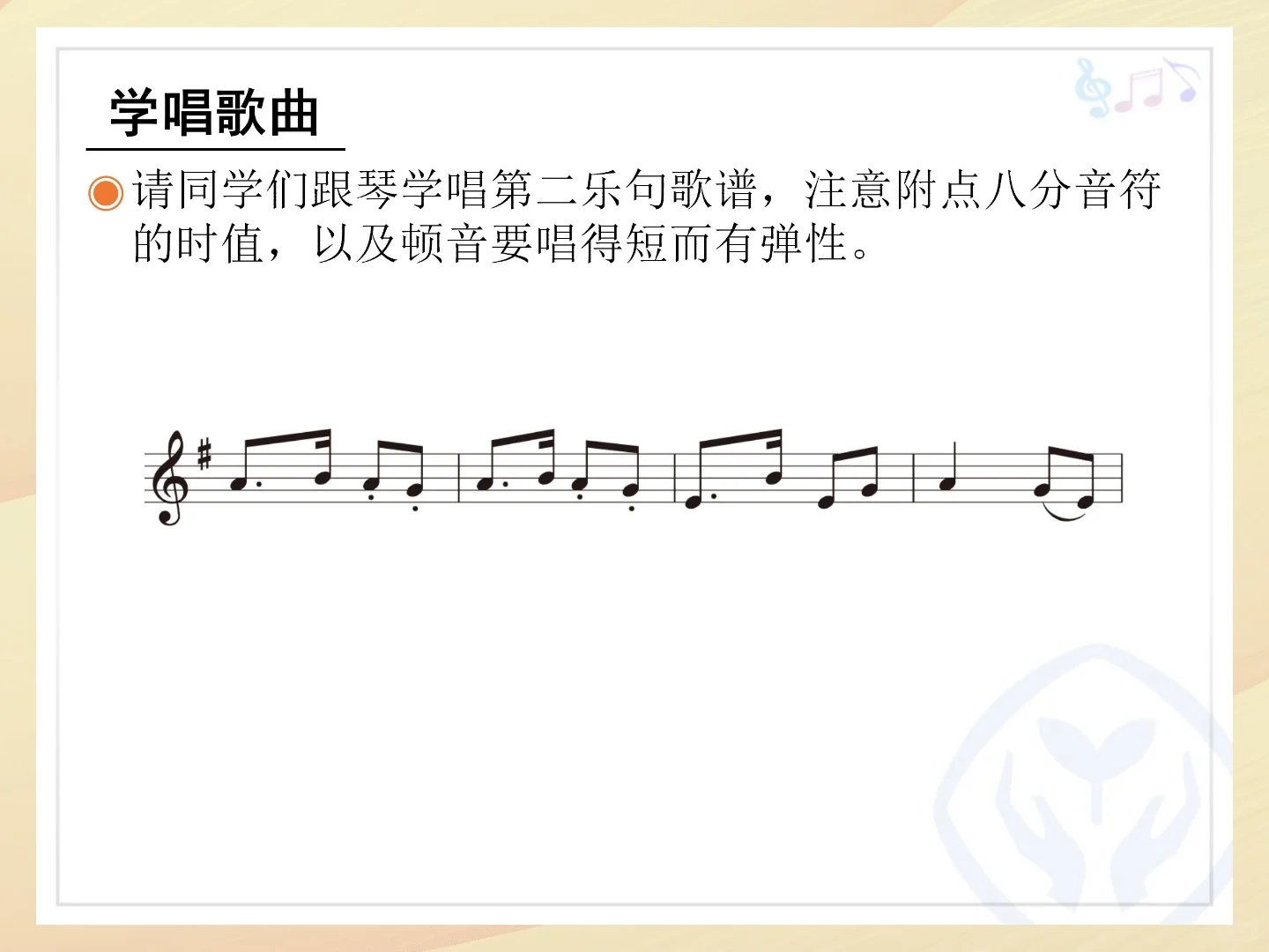 ?25秋人教版音乐四年级上册课件教案PPT