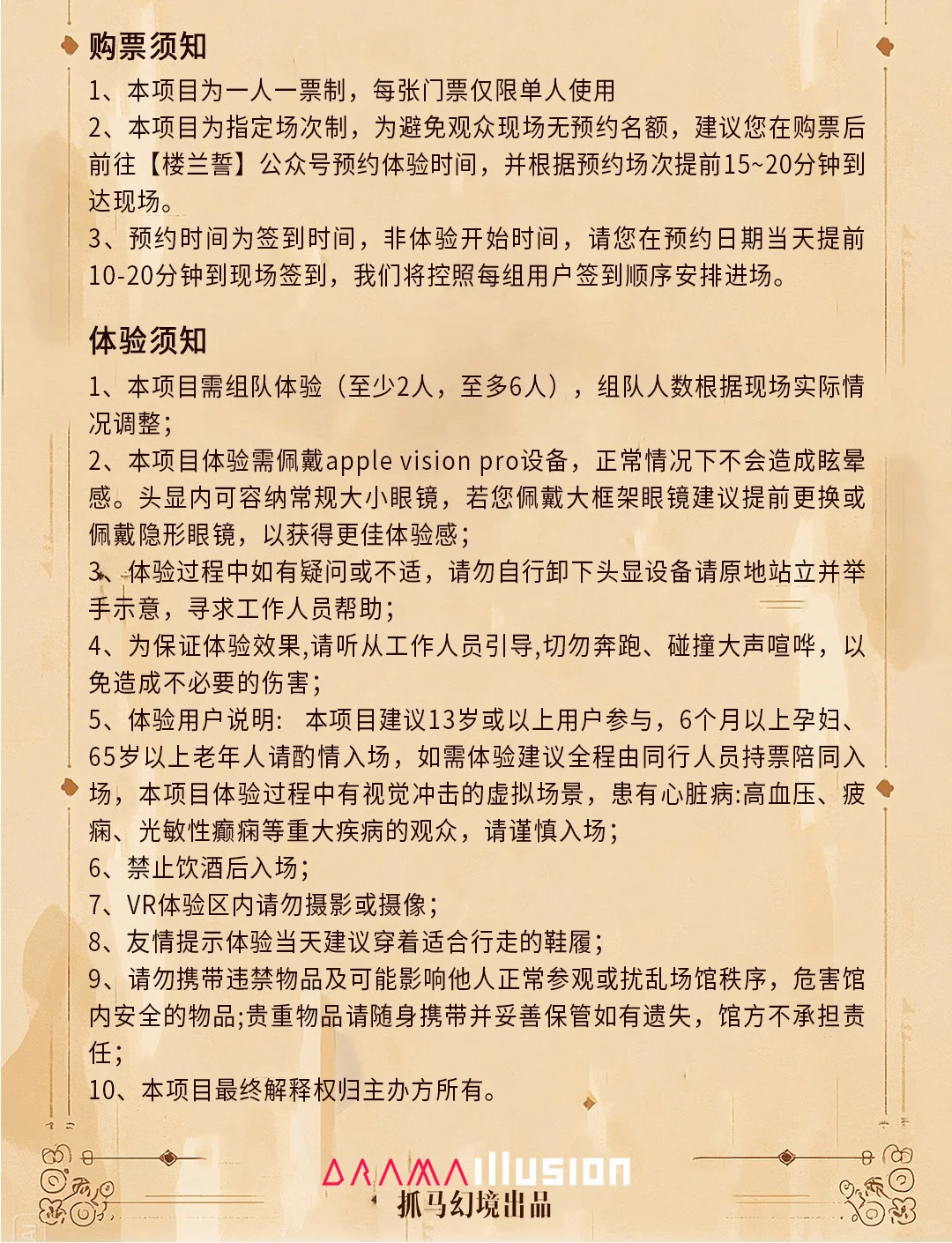 楼兰穿越之旅｜超沉浸式MR混合现实体验