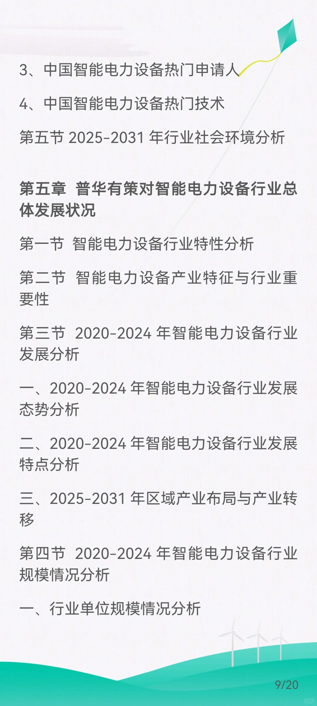 智能电力设备行业需求市场剖析、市场规模