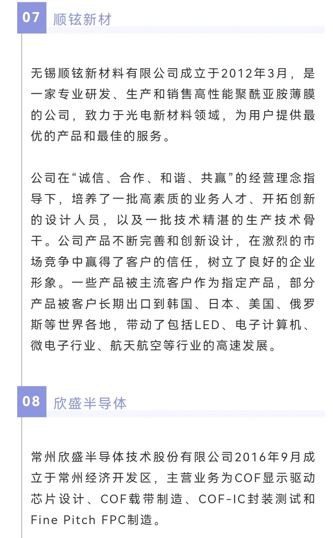 正式发布！最具合作价值的功能性膜材料企业