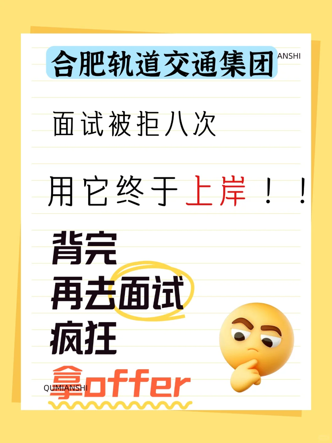 2026合肥轨道交通招聘笔试面试模拟真题资料