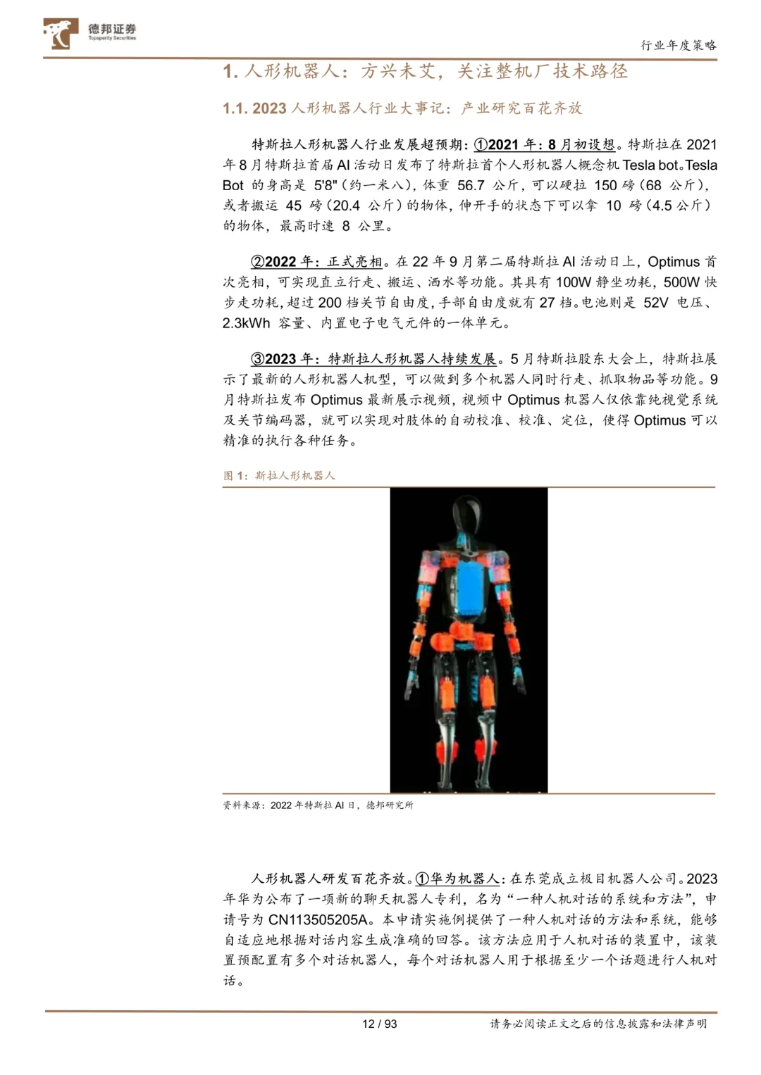 2024机械行业年度策略报告