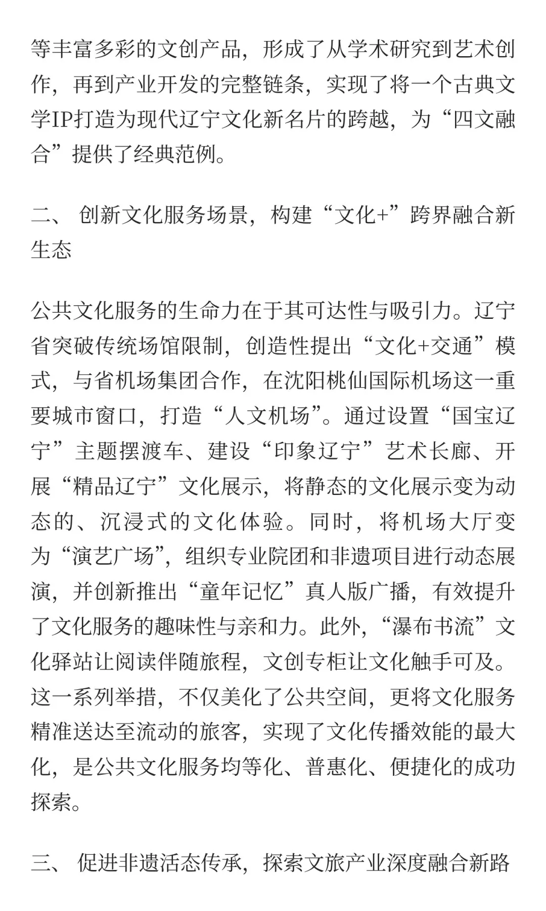 【辽宁省考素材】关于以“四文融合”模式推