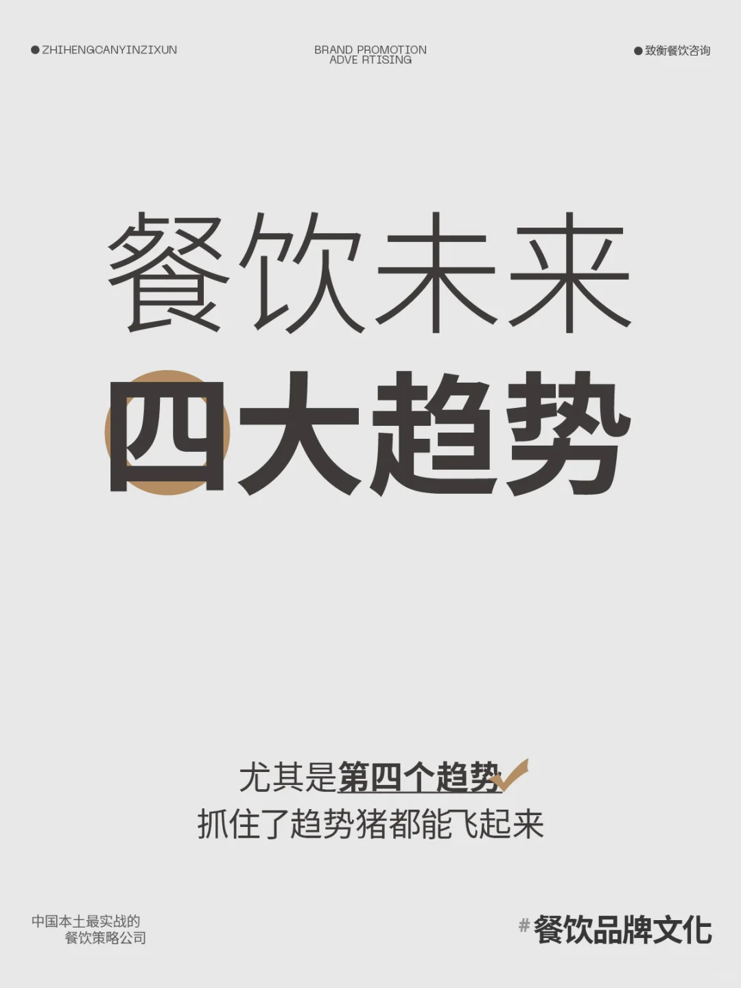 未来餐饮的四大趋势,目的地餐饮成关键