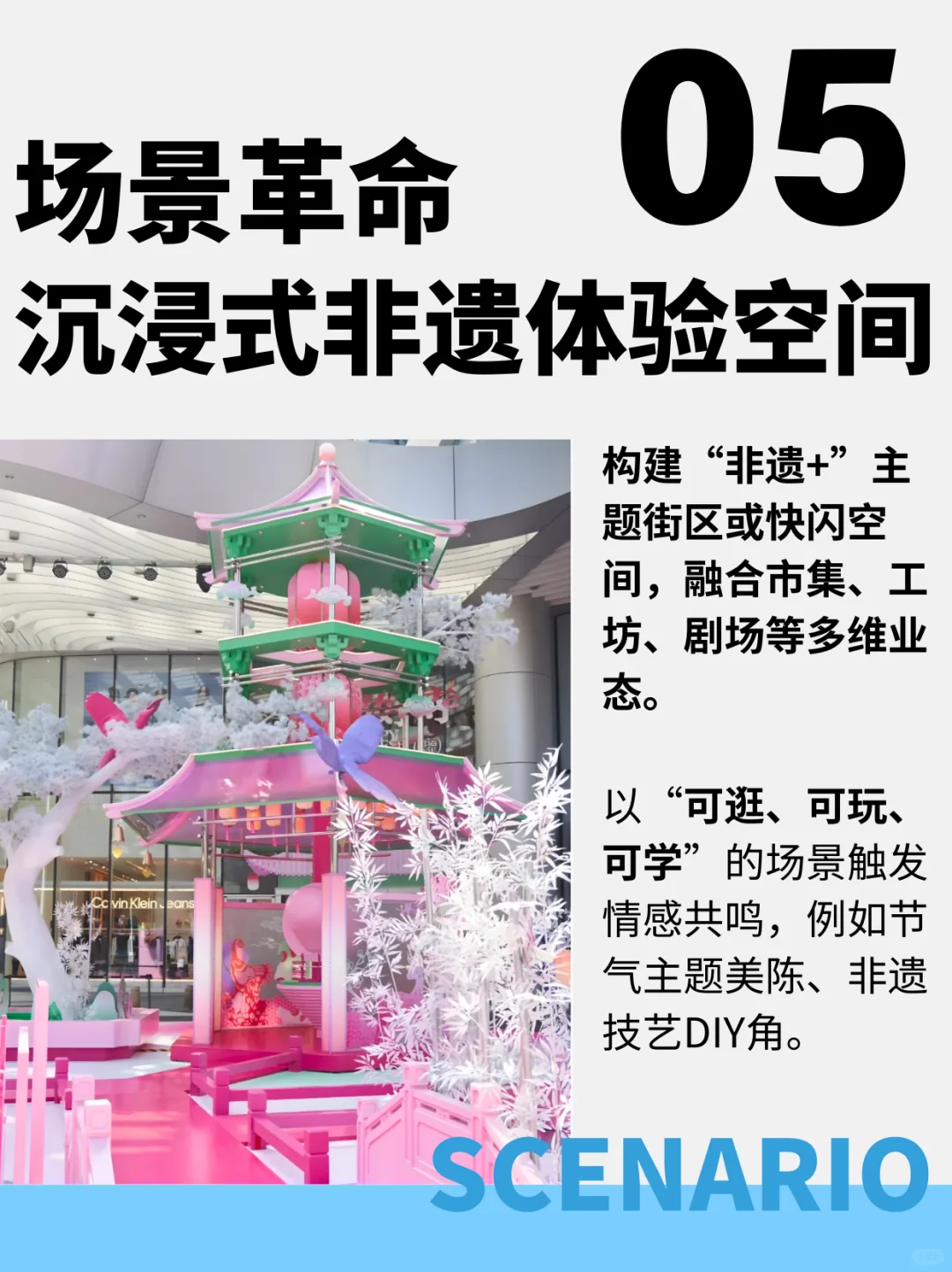 跨界赋能：非遗文化如何“活”在商业空间❓