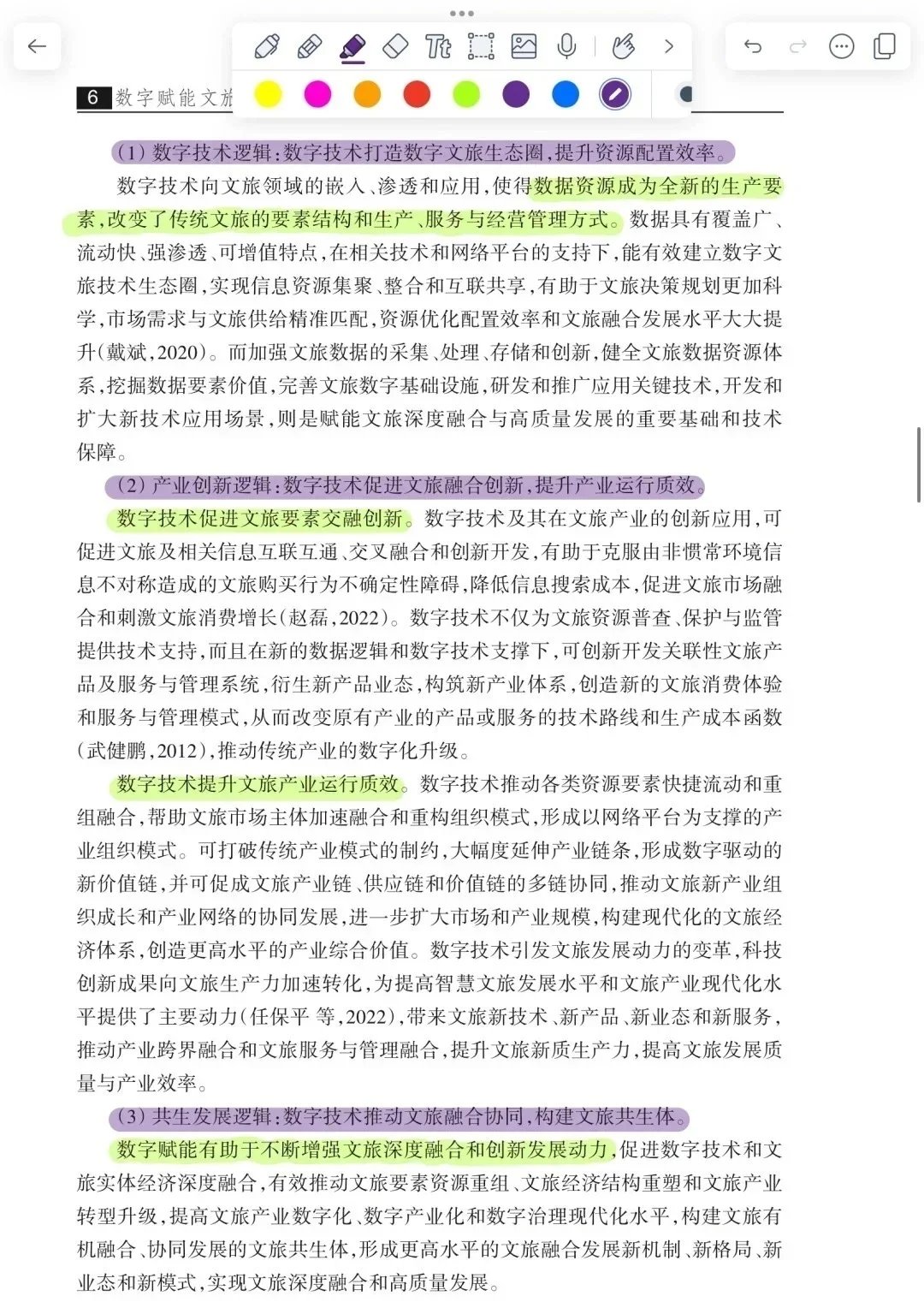 文旅+数字赋能！深度融合理论逻辑与研究框