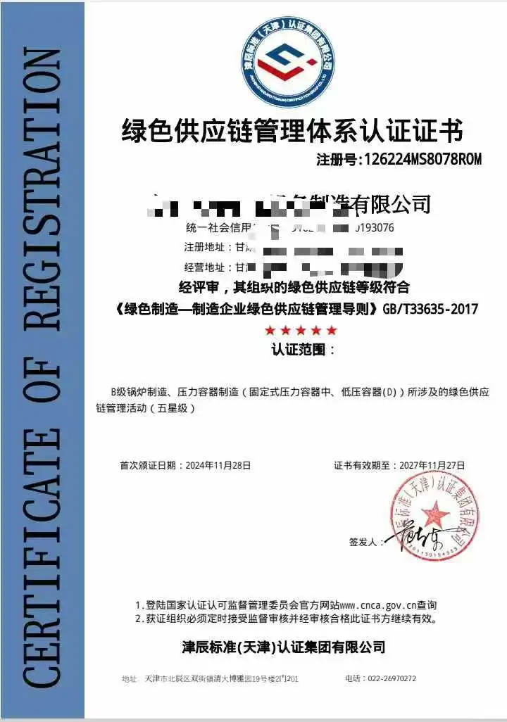 办理绿色供应链管理体系认证证书