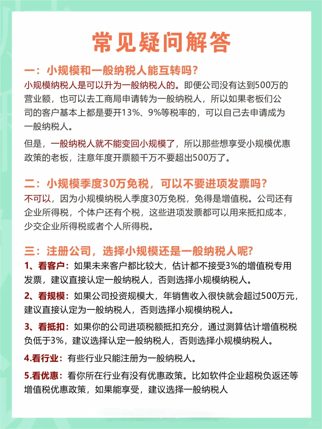 小规模纳税人和一般纳税人区别