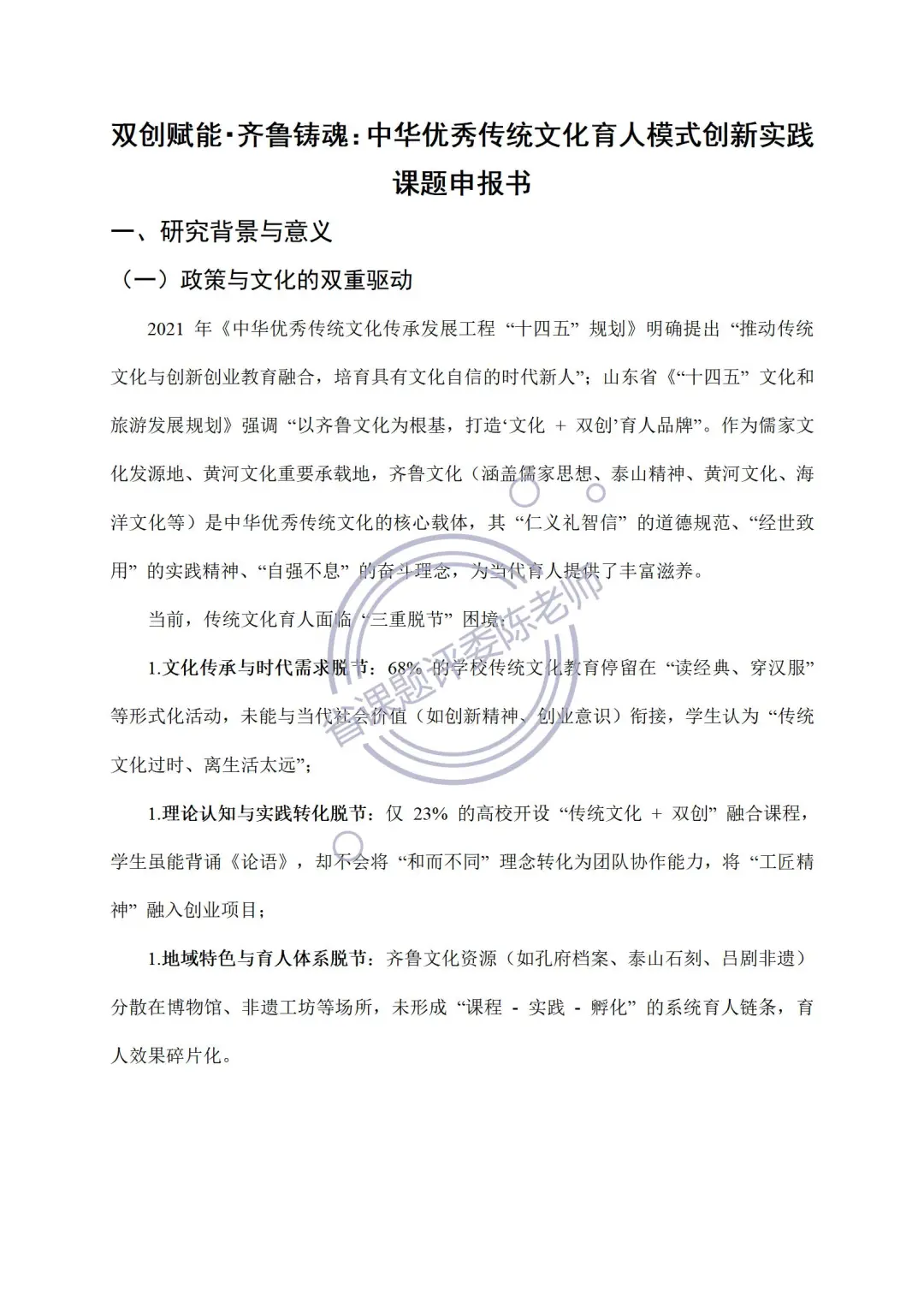 优质课题分享：非遗+齐鲁文化+双创！