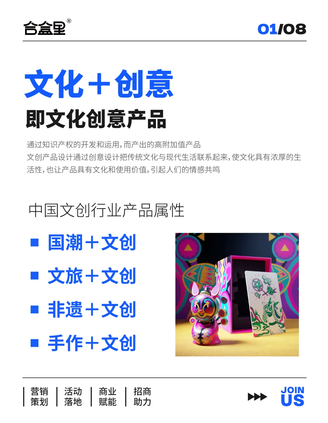 文创与商业双向赋能