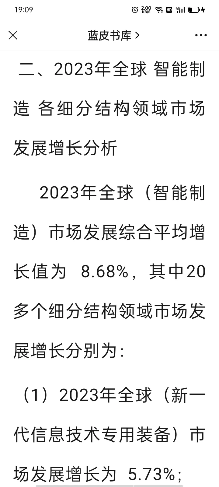2023年~2030年 全球 智能制造及各细分结构