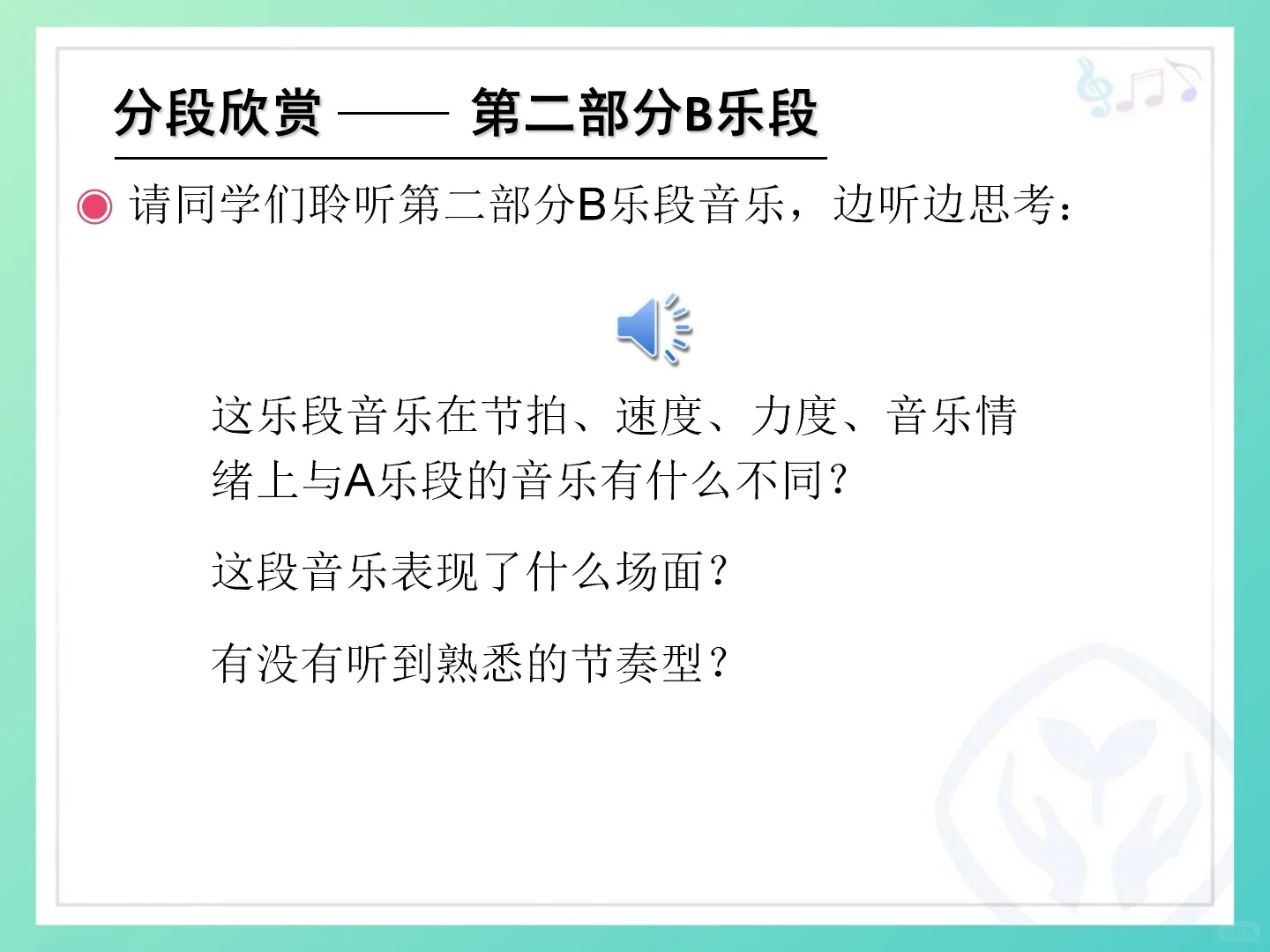 ?25秋人教版音乐五年级上册课件教案PPT