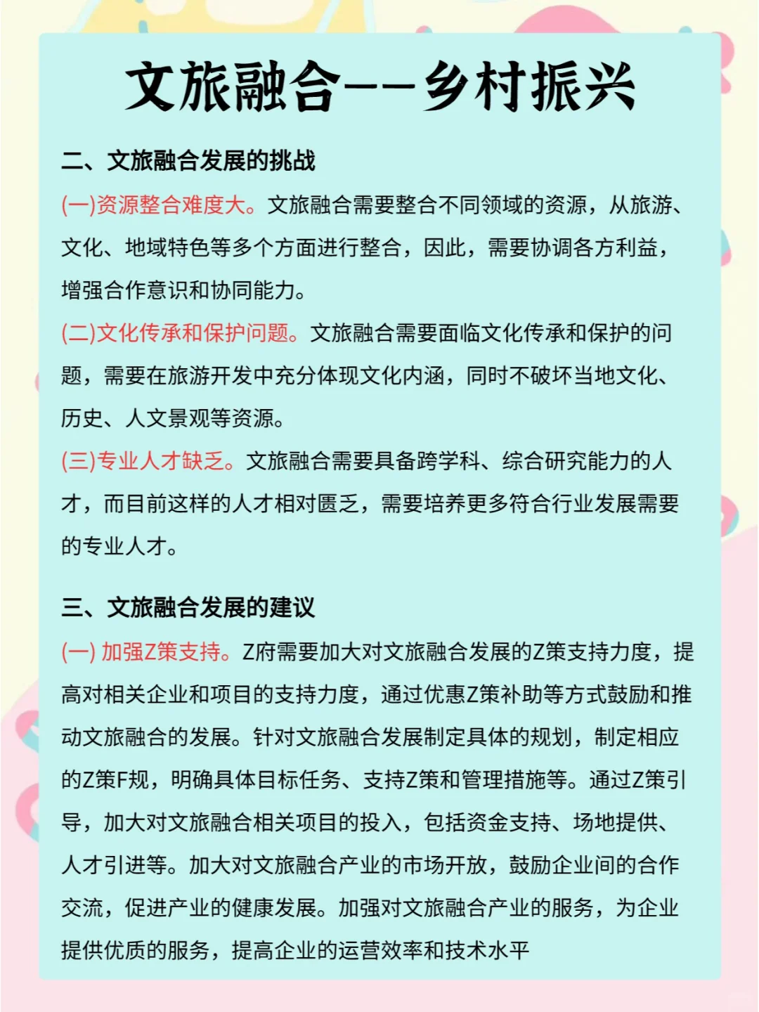 文旅融合-乡村振兴