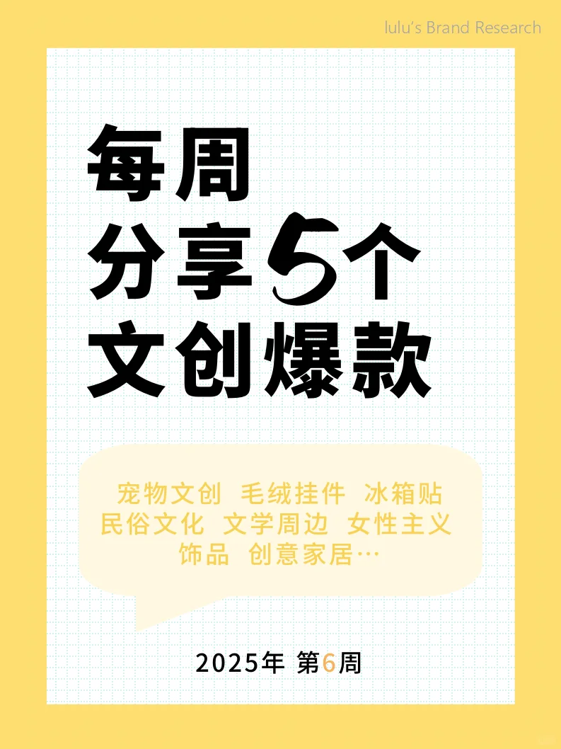 每周分享5个文创?爆款｜毛绒 冰箱贴 饰品…