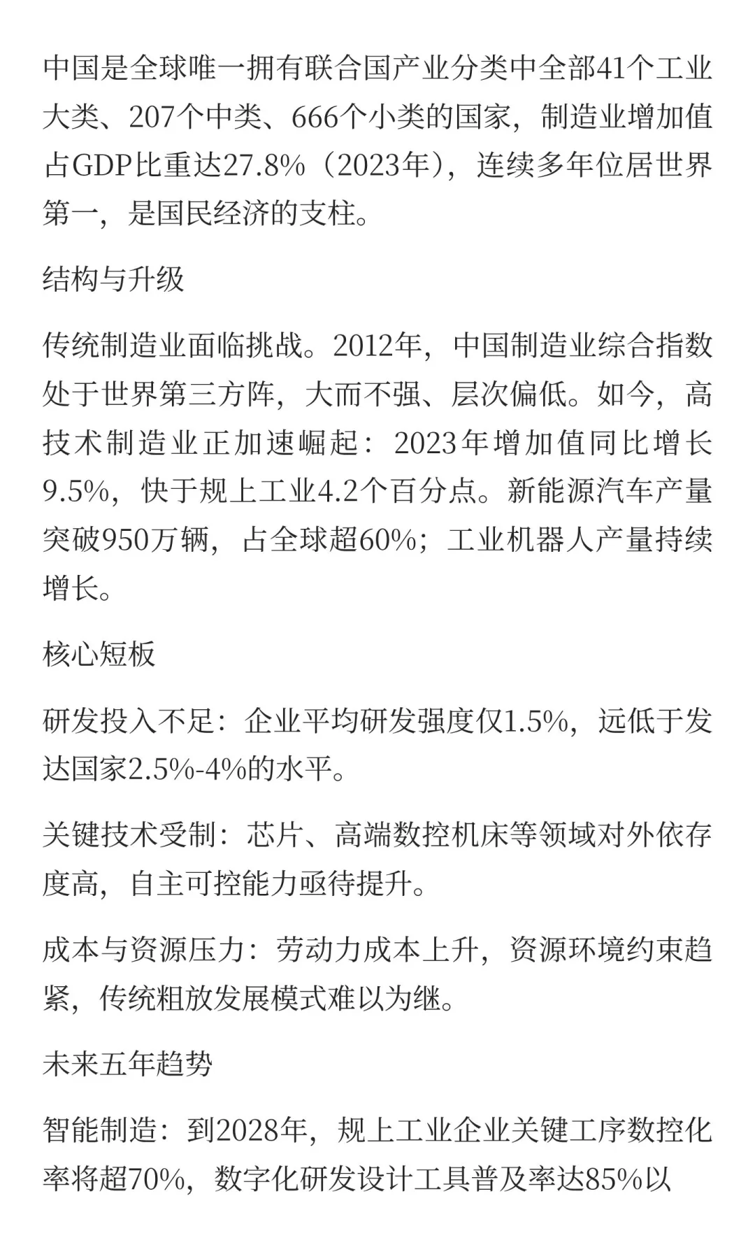 AI如何助力中国制造业?