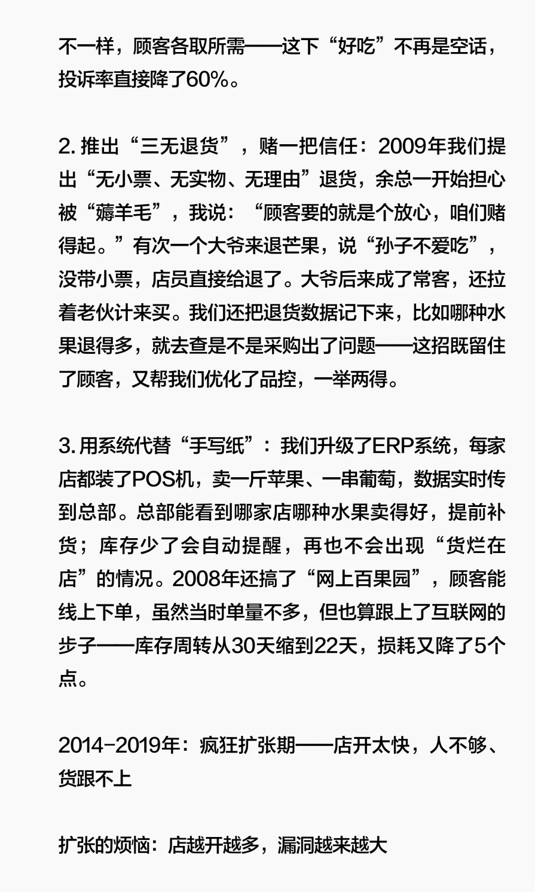 陪跑百果园从破产到上市，我是怎么做的