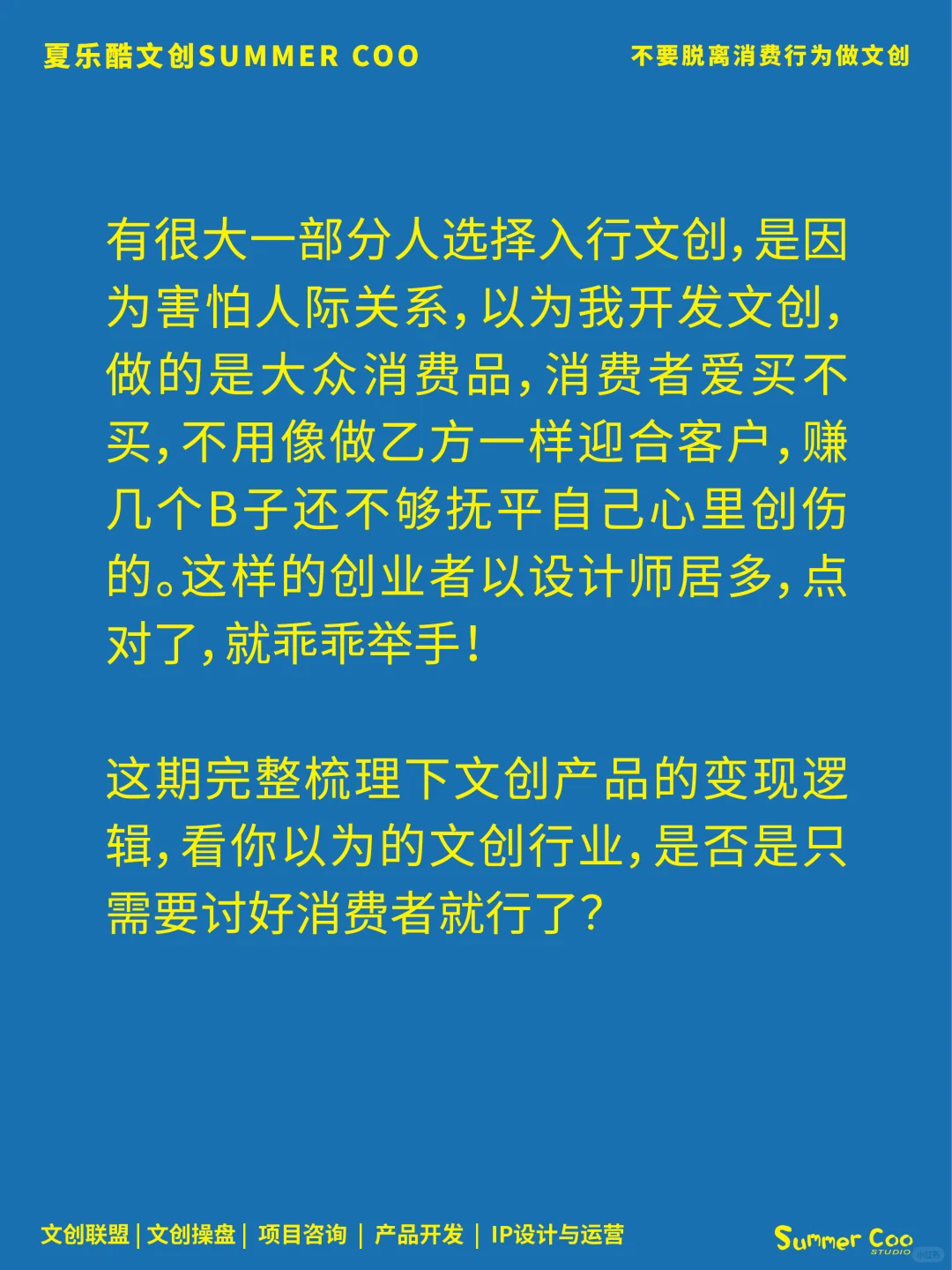 不甘做文创行业底层牛马，就要了解变现逻辑