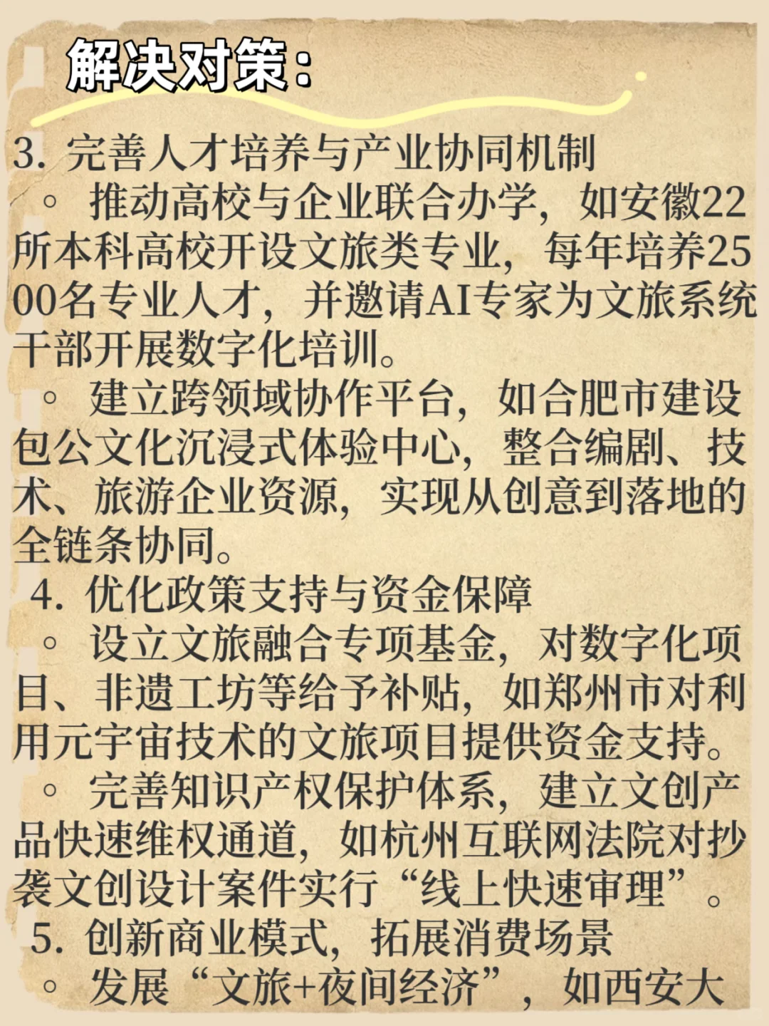 面试热点:文旅文创融合发展