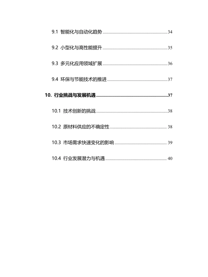 2025年空心杯电机行业现状前景趋势分析报告