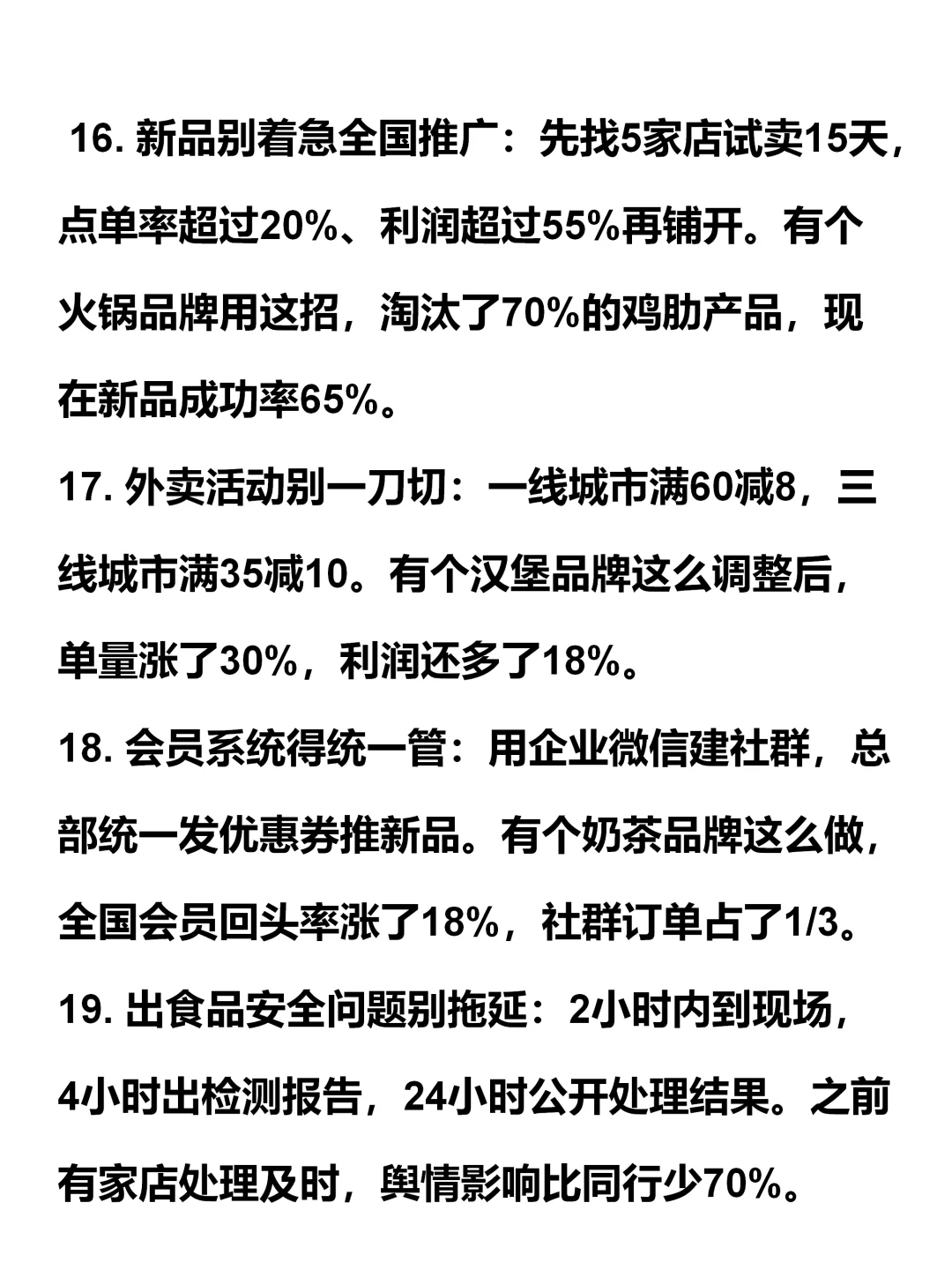 餐饮连锁30条实操经验，餐饮人必看！