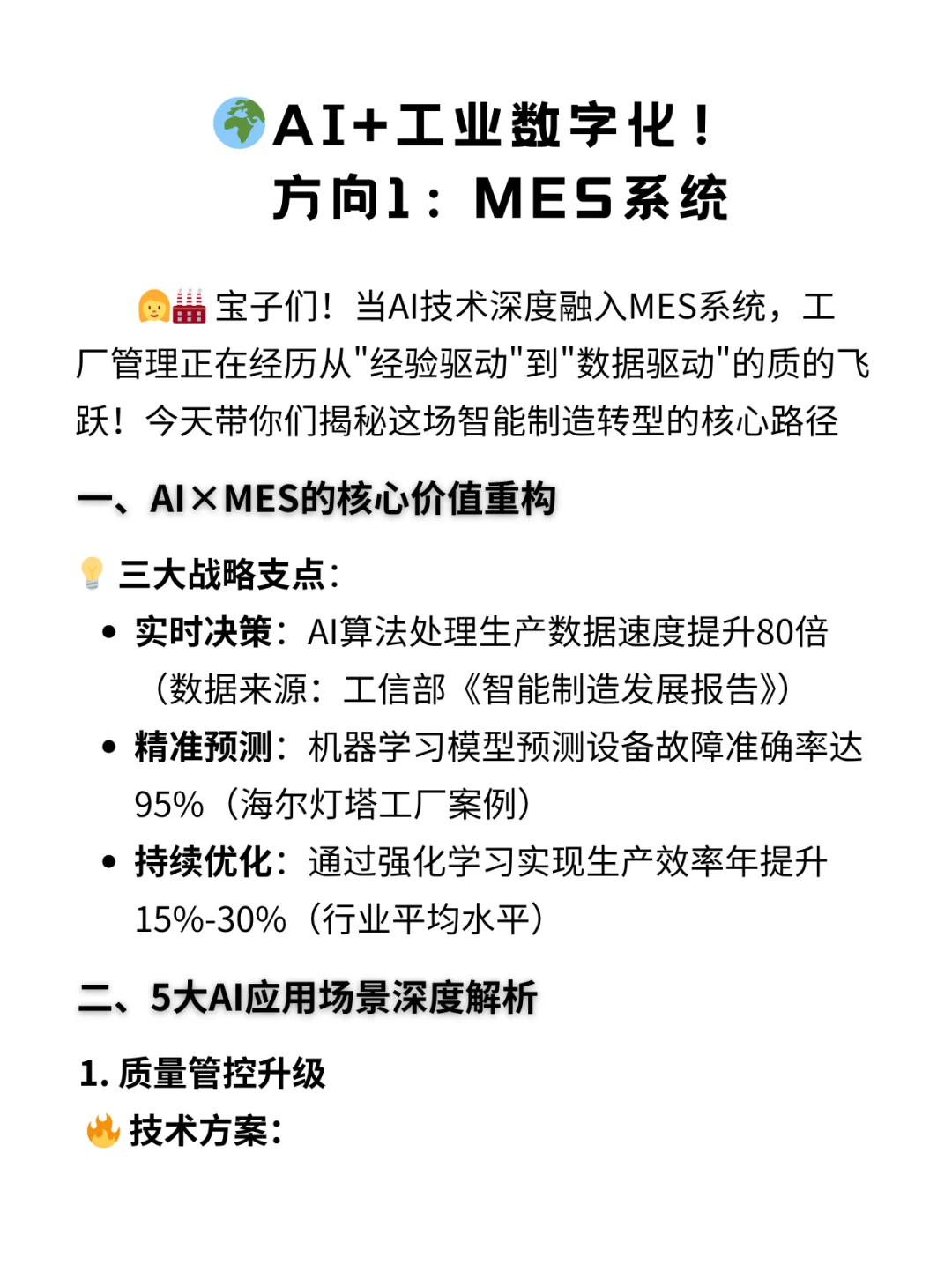 AI×MES系统：工业数字化的