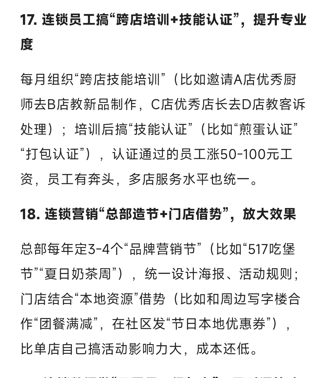 餐饮连锁发展20条实战干货，餐饮人必看❗️