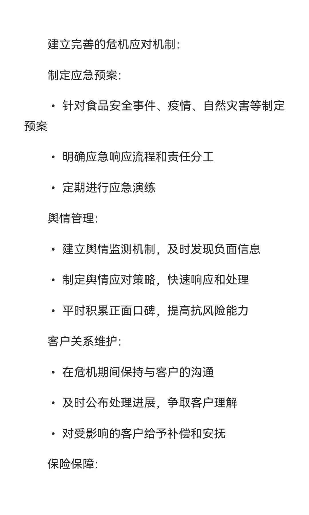2025 年一线城市餐饮行业发展报告【下篇】