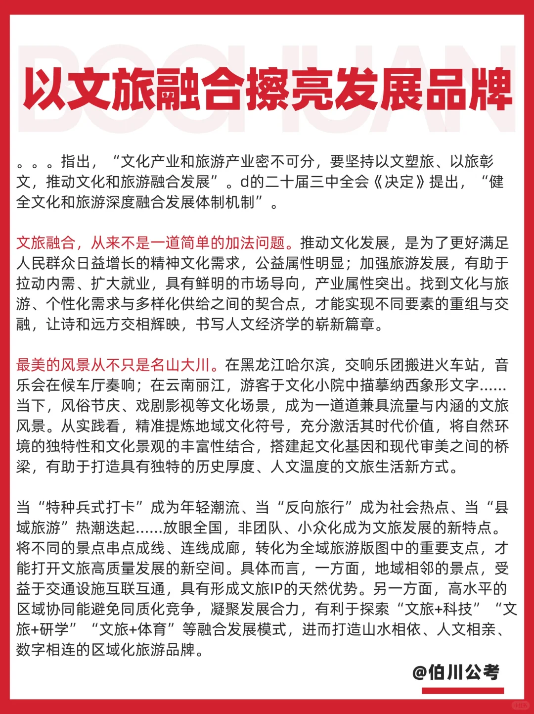 范文?以文旅融合擦亮发展品牌
