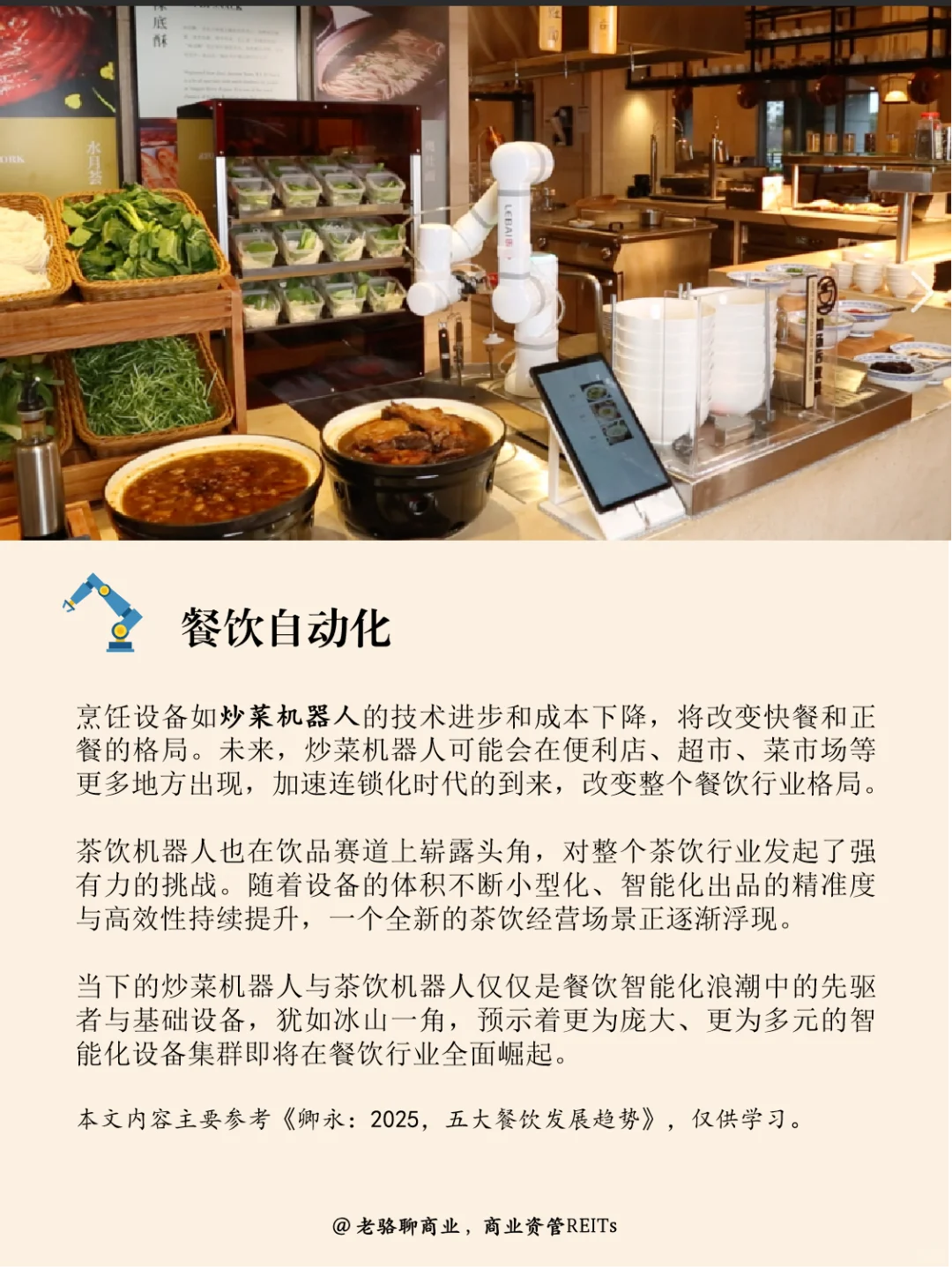 2025餐饮业往哪儿去？