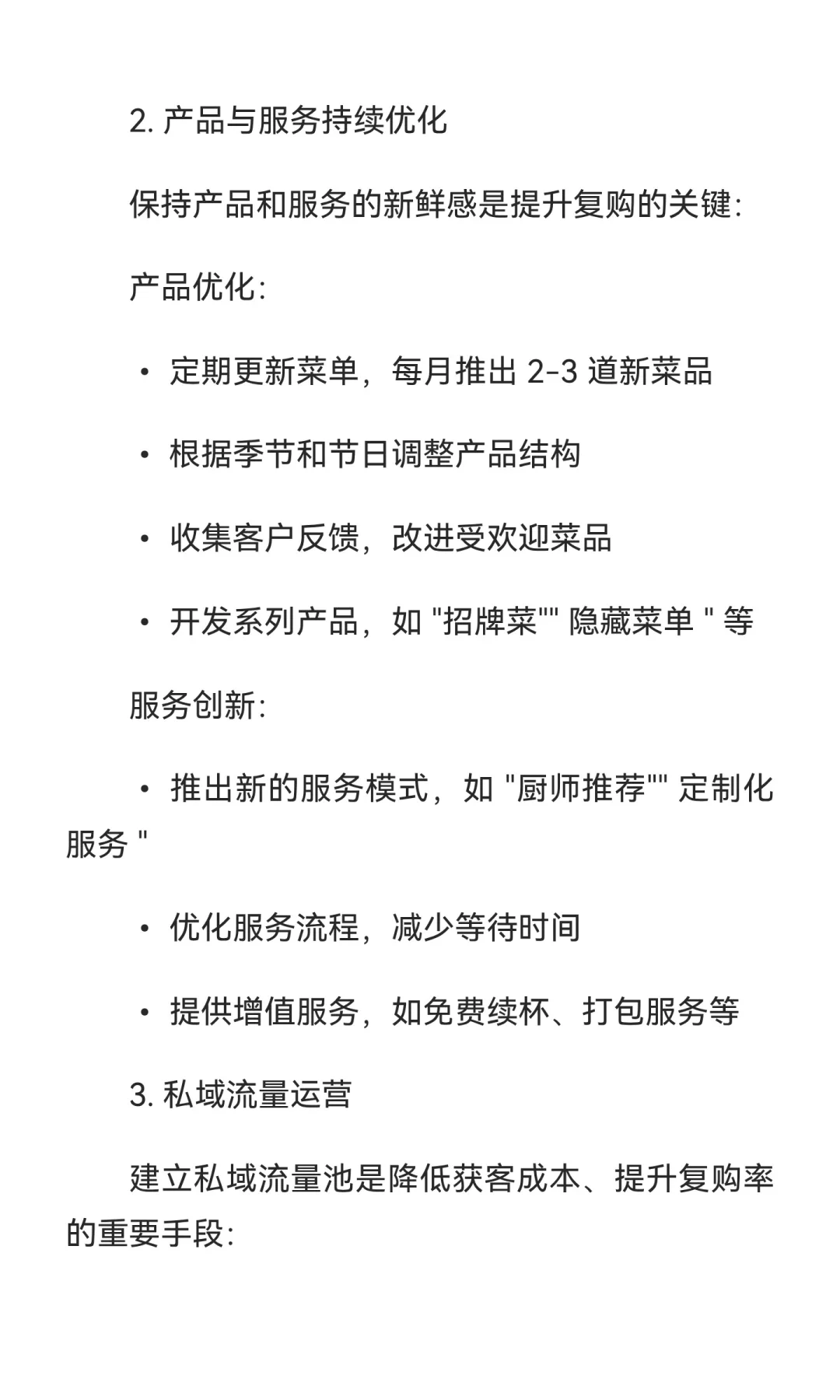 2025 年一线城市餐饮行业发展报告【下篇】