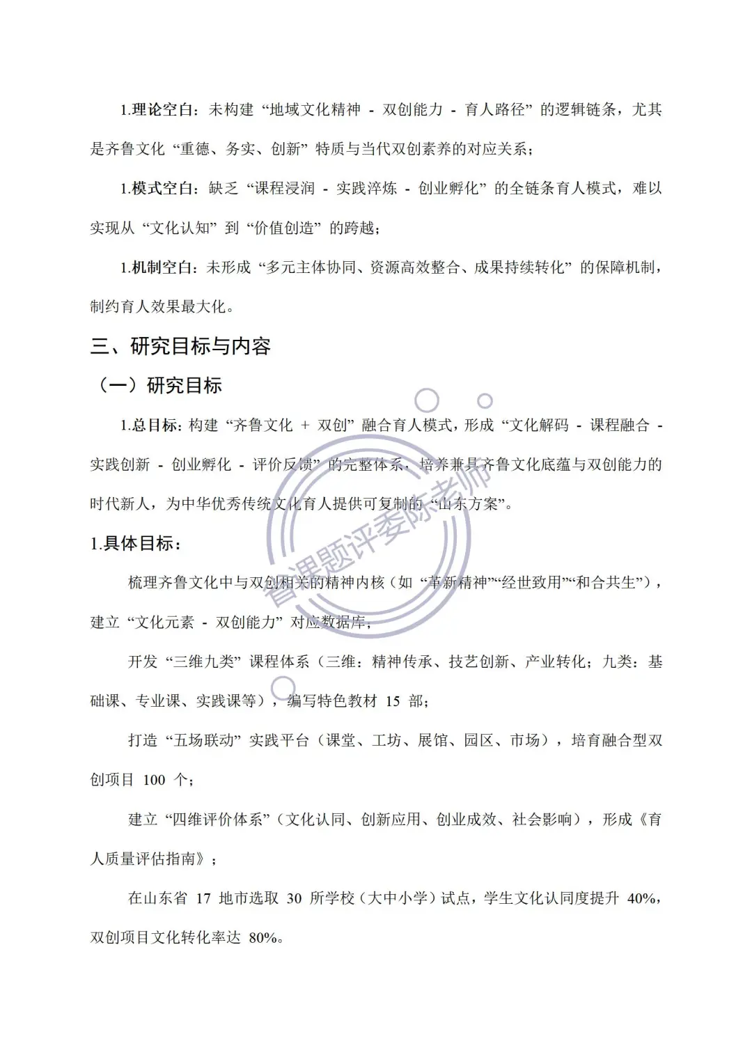 优质课题分享：非遗+齐鲁文化+双创！