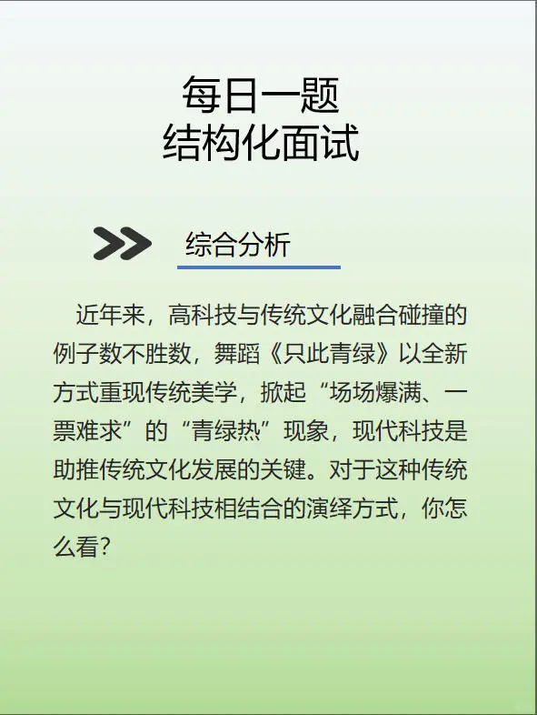 结构化面试 综合分析