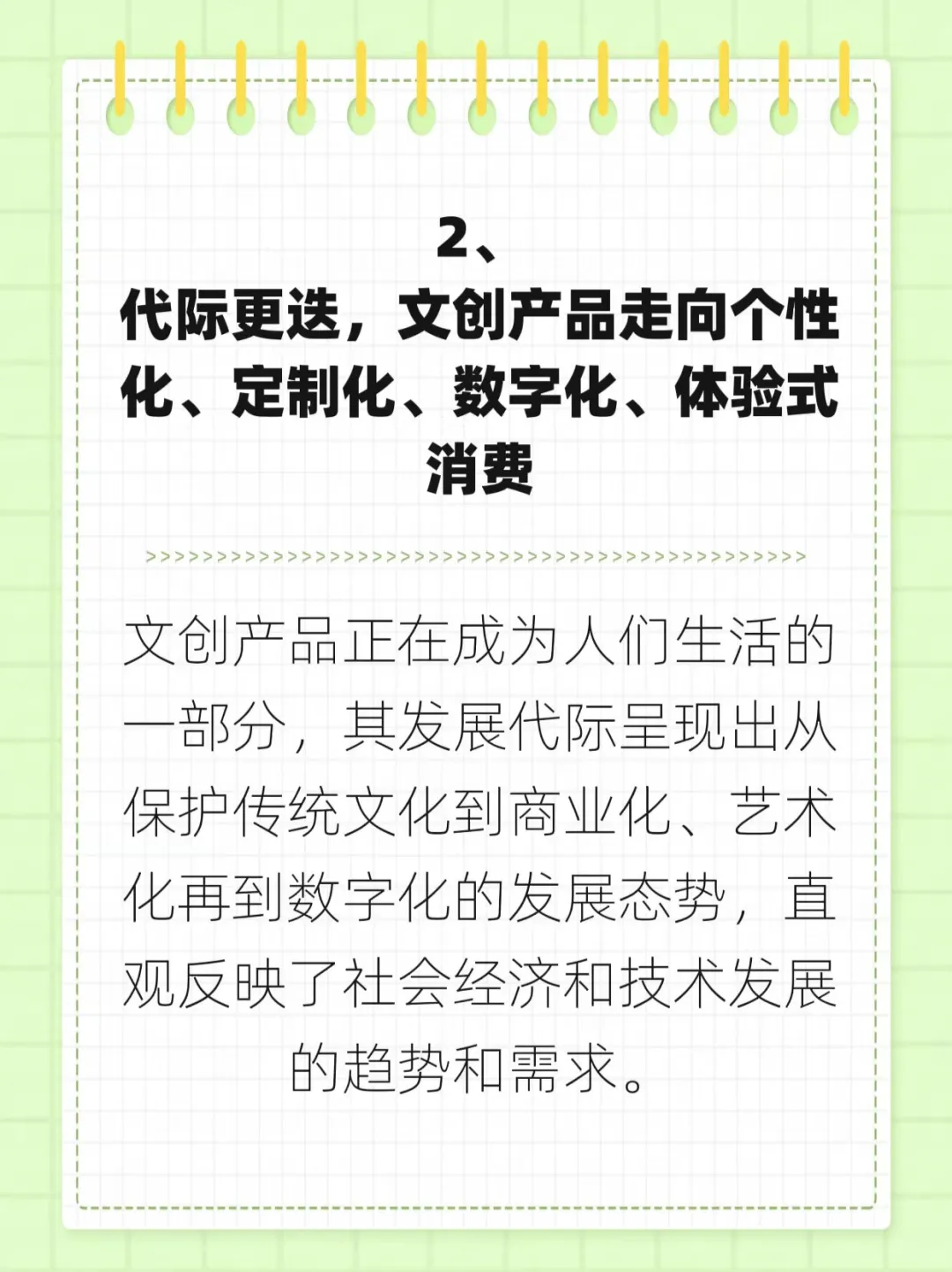 2024文创行业发展概述