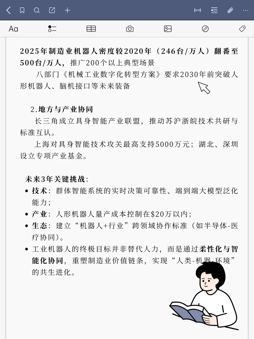 工业机器人核心发展趋势是什么
