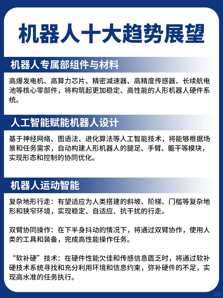?机器人十大趋势展望：开启智能新时代