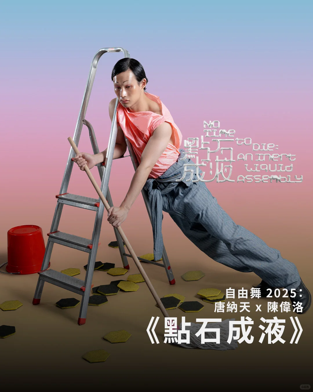 西九年度大型舞蹈節✨「自由舞 2025」