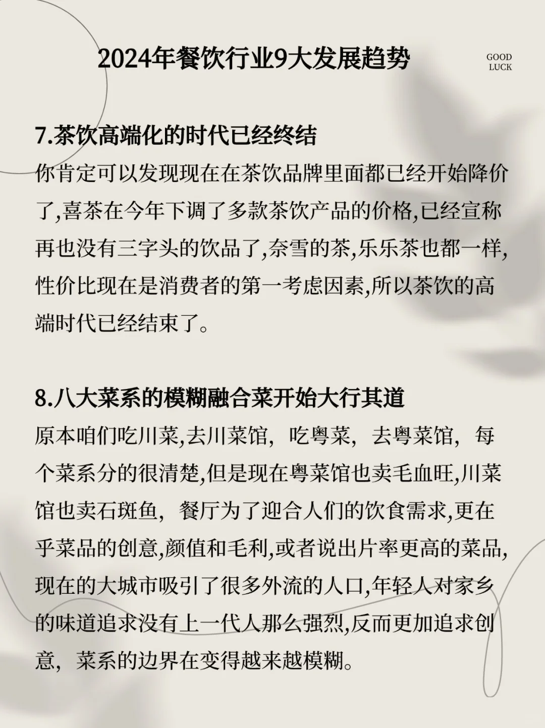 一分钟看懂！未来餐饮发展的9个趋势‼️