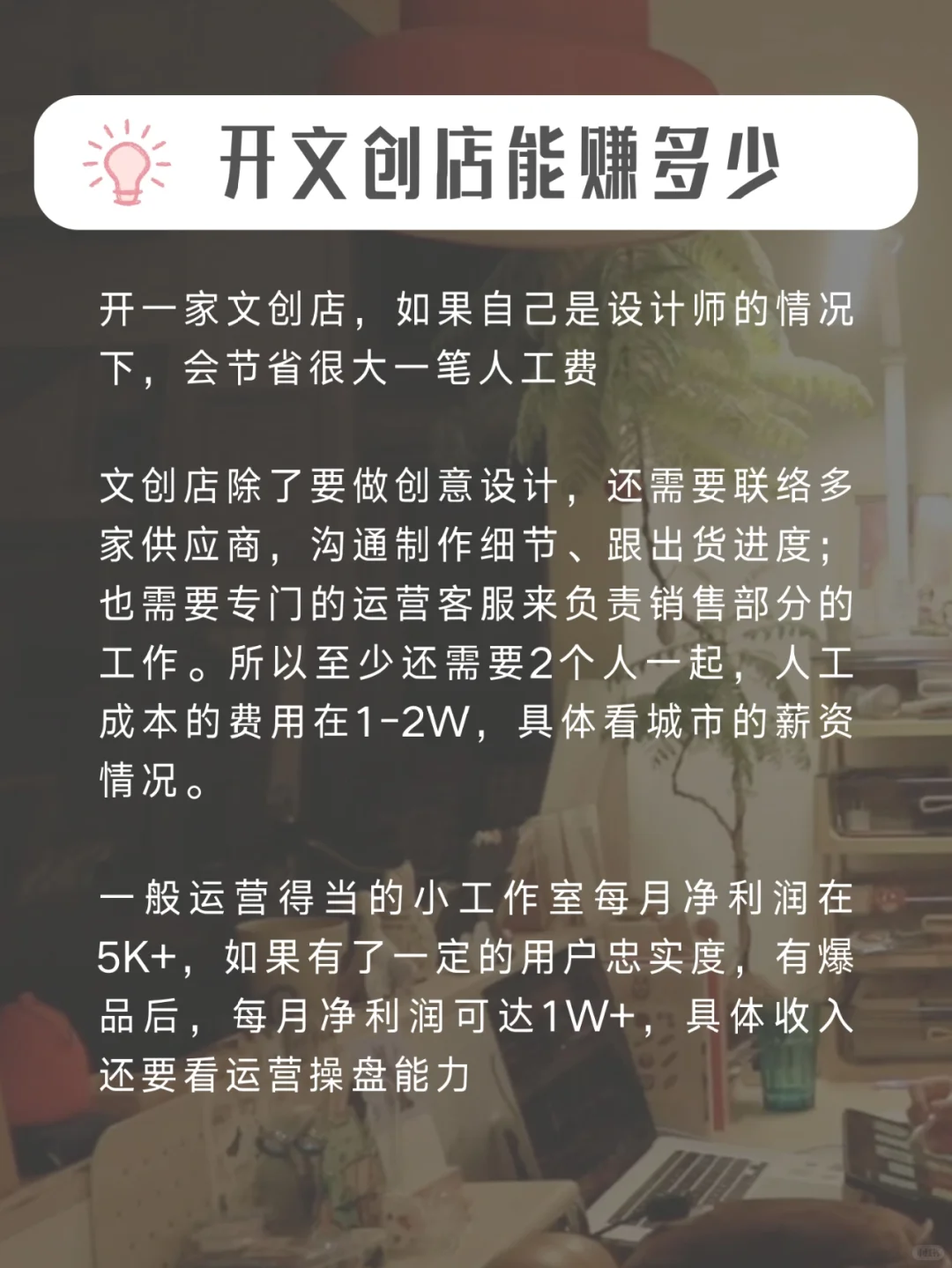 开个文创店，比上班快乐