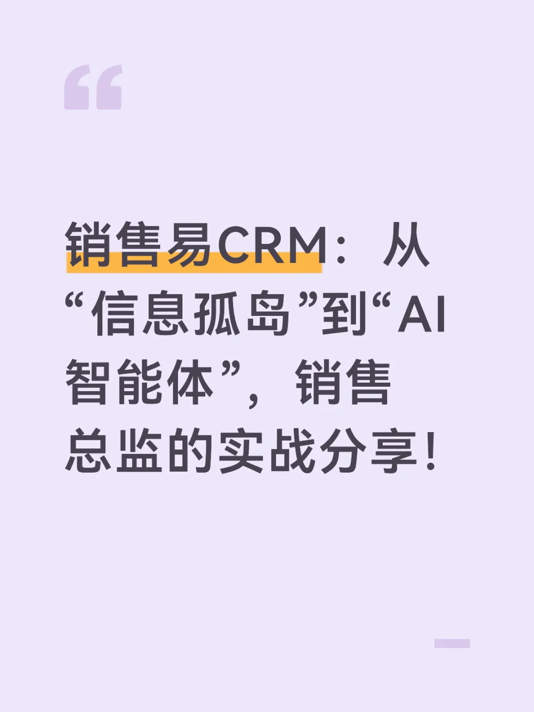 从“信息孤岛”到“AI智能体”