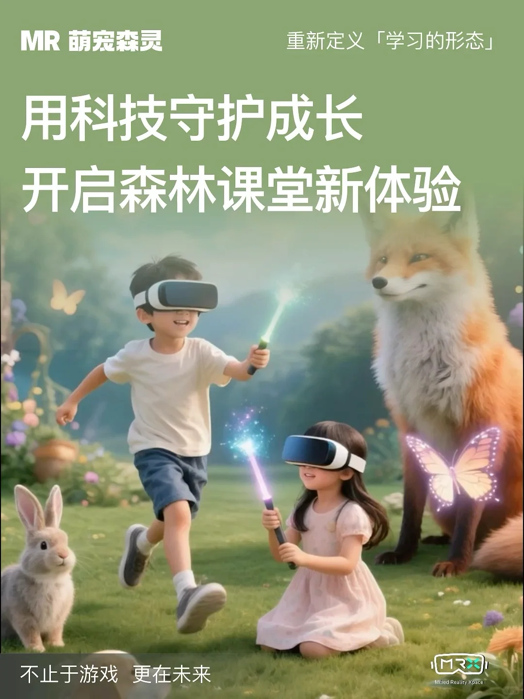 MR混合现实| 把魔法森林搬进现实???