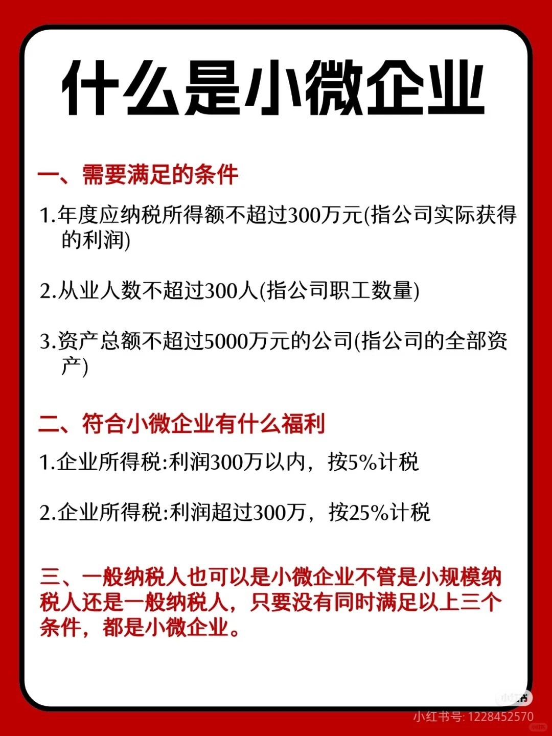 财税知识分享：什么是小微企业？公司的规模