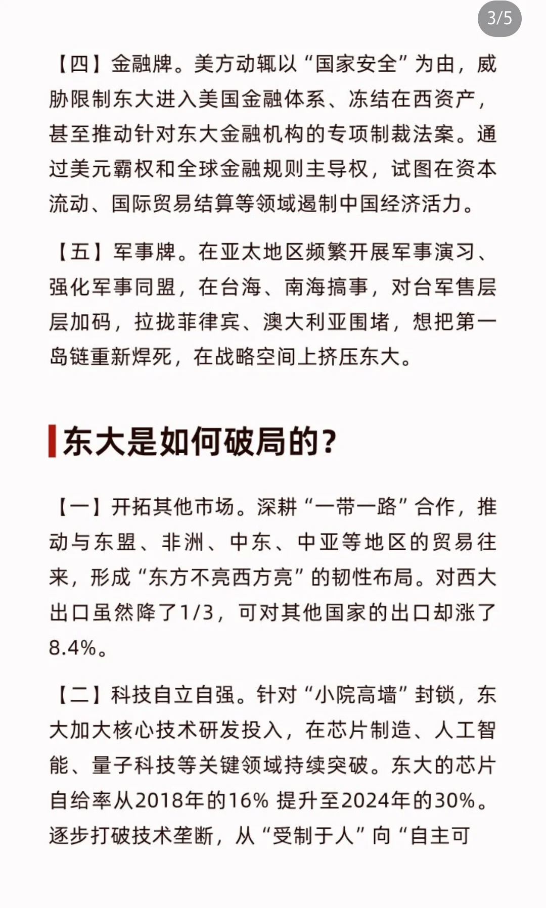 东西进入2.0时代