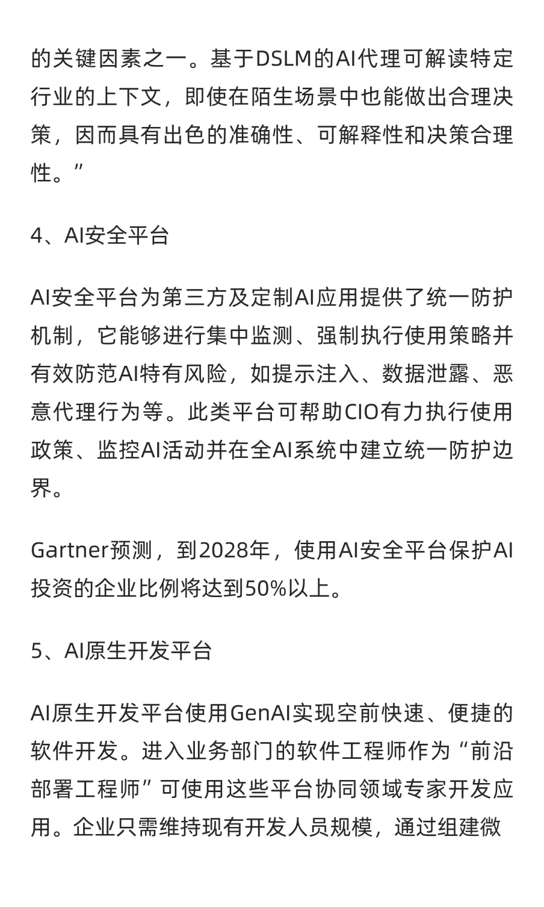 Gartner发布2026年十大战略技术趋势