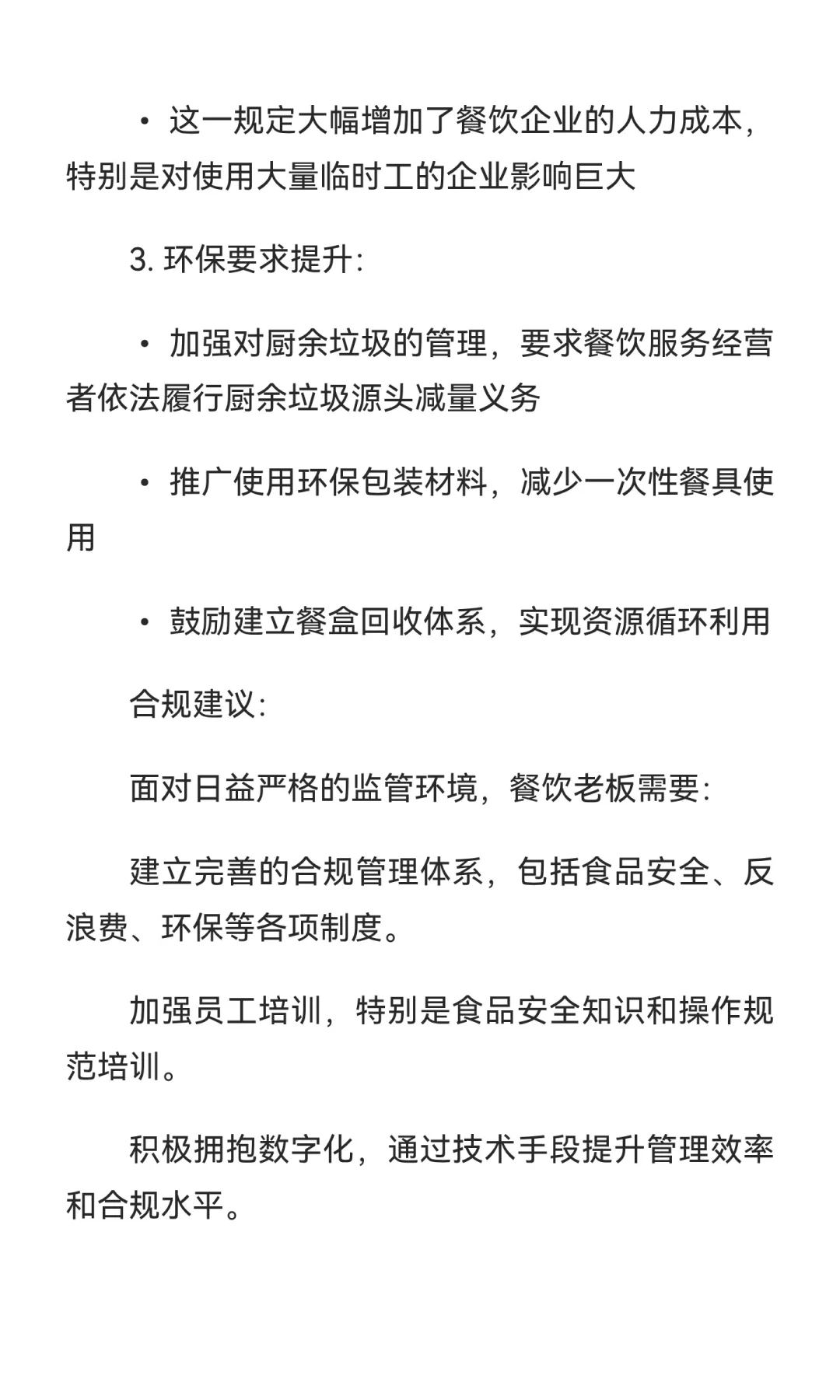 2025 年一线城市餐饮行业发展报告【下篇】