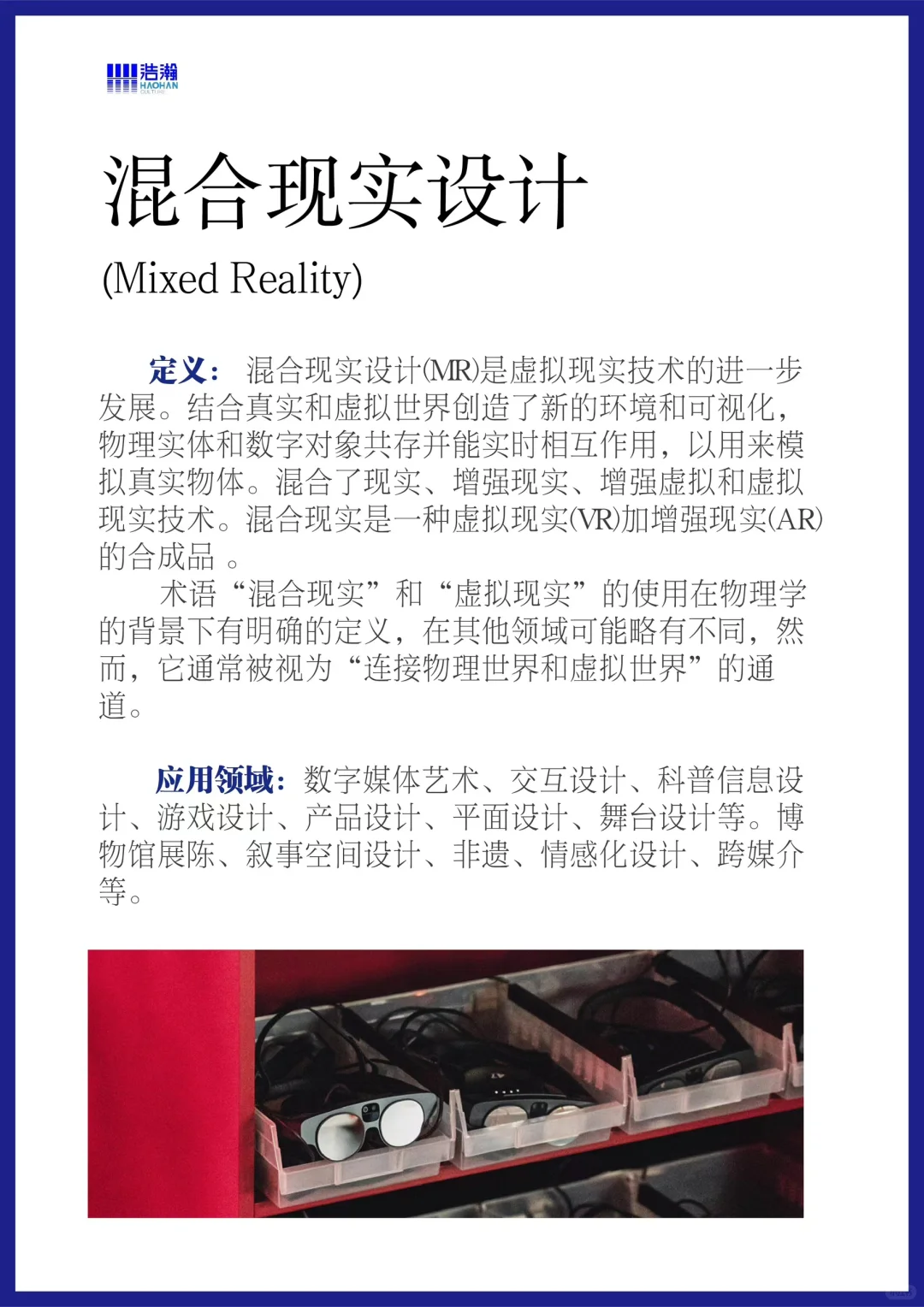 名词解释｜混合现实设计