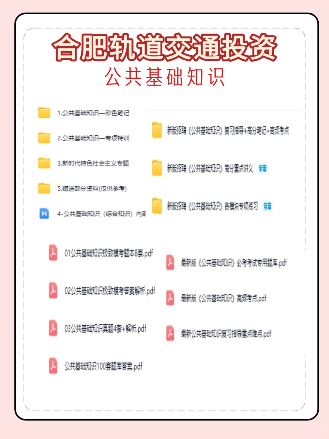 2026合肥轨道交通招聘笔试面试模拟真题资料