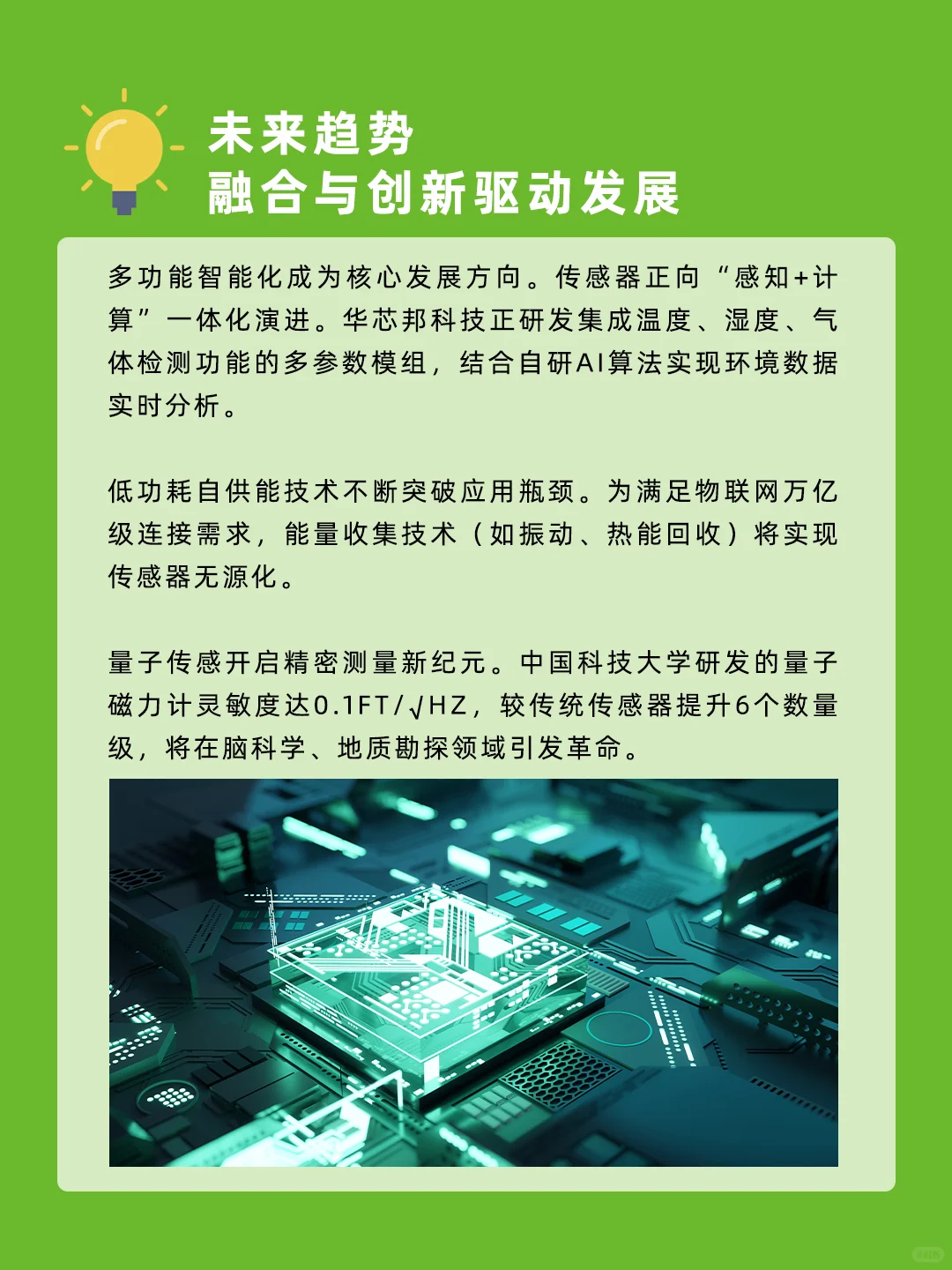?2025年智能传感器趋势不可不知